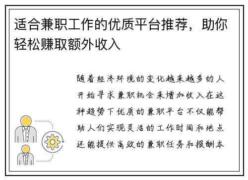 适合兼职工作的优质平台推荐，助你轻松赚取额外收入