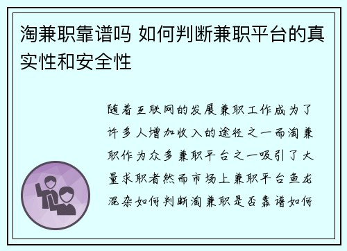 淘兼职靠谱吗 如何判断兼职平台的真实性和安全性