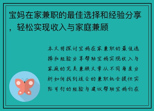 宝妈在家兼职的最佳选择和经验分享，轻松实现收入与家庭兼顾