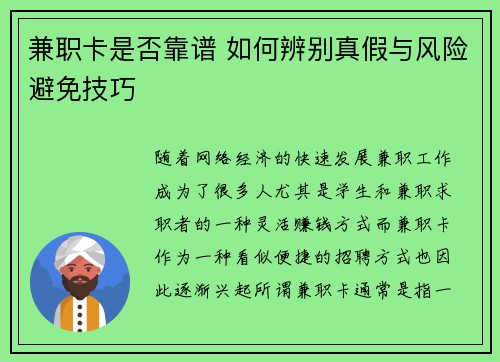 兼职卡是否靠谱 如何辨别真假与风险避免技巧