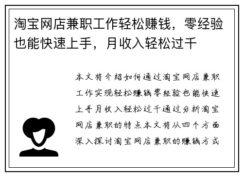 淘宝网店兼职工作轻松赚钱，零经验也能快速上手，月收入轻松过千