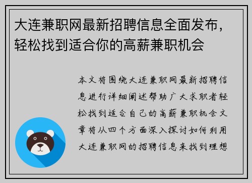 大连兼职网最新招聘信息全面发布，轻松找到适合你的高薪兼职机会