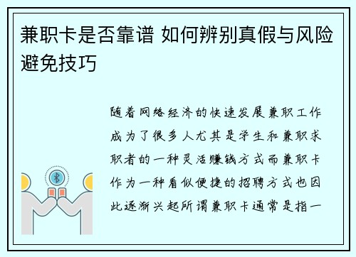 兼职卡是否靠谱 如何辨别真假与风险避免技巧