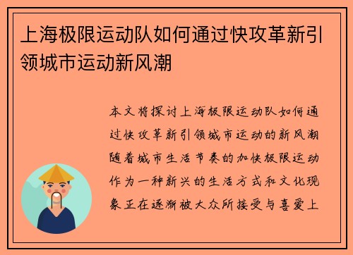 上海极限运动队如何通过快攻革新引领城市运动新风潮