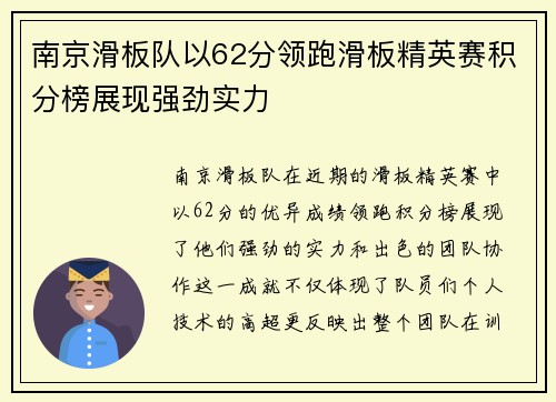 南京滑板队以62分领跑滑板精英赛积分榜展现强劲实力