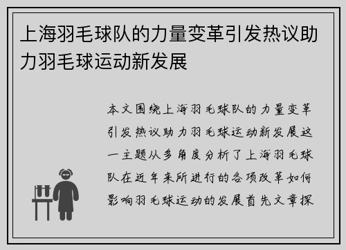 上海羽毛球队的力量变革引发热议助力羽毛球运动新发展